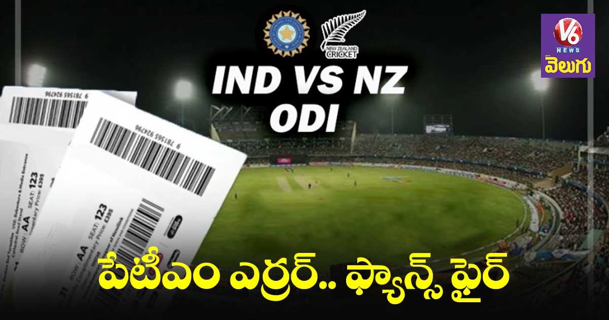 ఉప్పల్ మ్యాచ్ టికెట్ల కోసం ఫ్యాన్స్ తిప్పల్